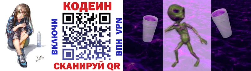 Codein напиток Lean (лин)  Верхний Уфалей 
